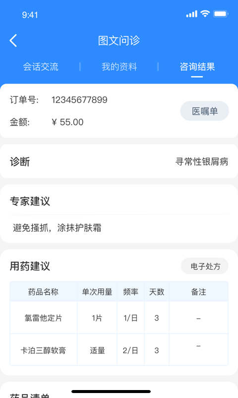 优医达截图1