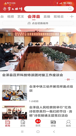 掌上曲靖app截图2