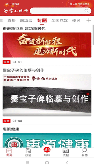 掌上曲靖app截图3