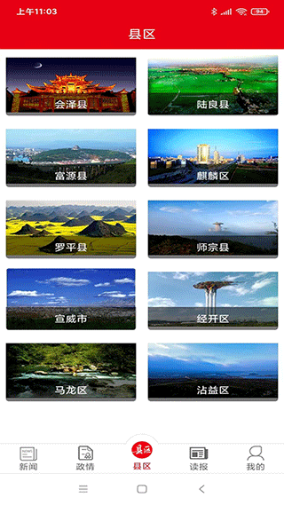 掌上曲靖app截图4