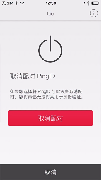 pingid官方免费截图3