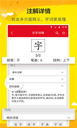 拼音查询宝app截图1