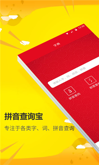 拼音查询宝app截图3