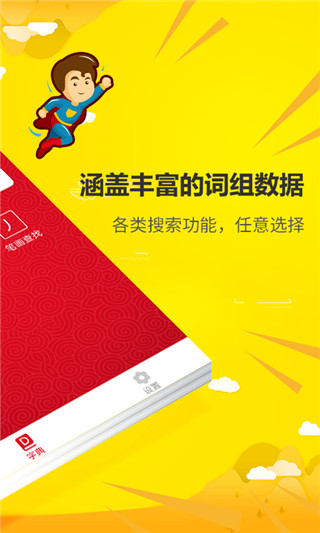 拼音查询宝app截图4