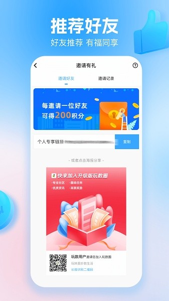 玩数圈手机版截图1