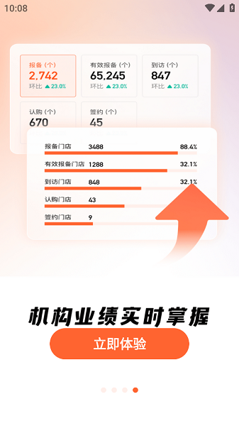 安居客网络门店管理系统截图3
