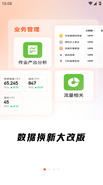 安居客网络门店管理系统截图4