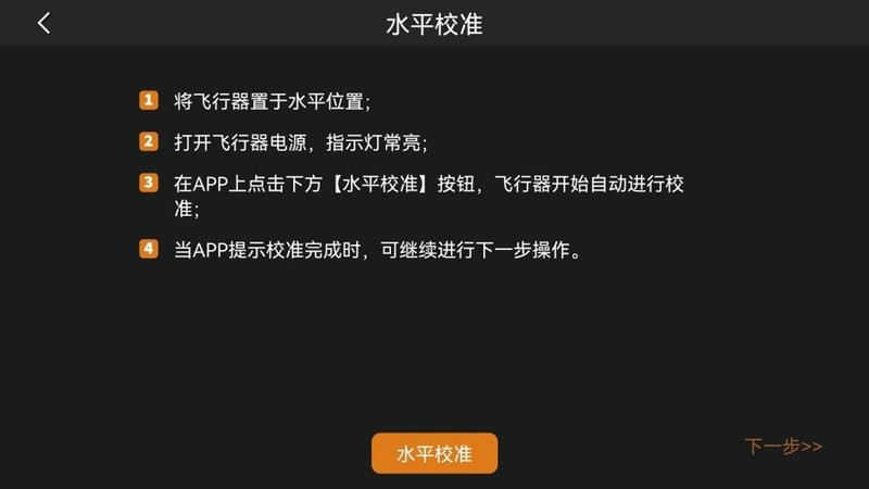 hfun fly无人机app截图3