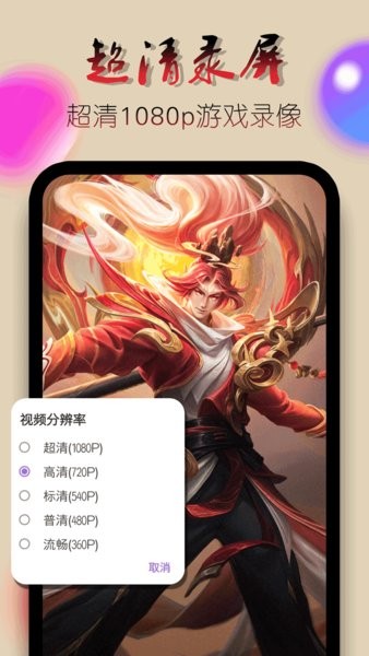 录屏幕视频app截图1