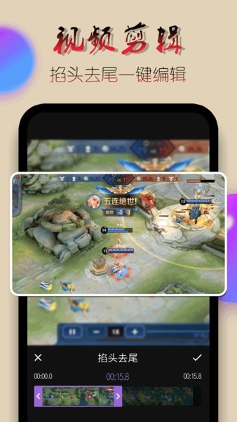 录屏幕视频app截图3