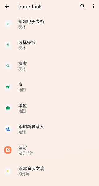 shortcutmaker汉化版截图2