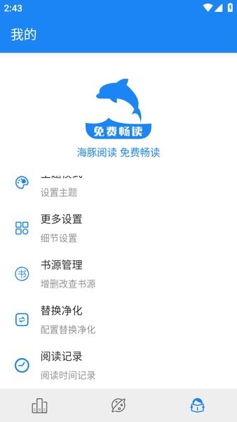 海豚阅读器截图2