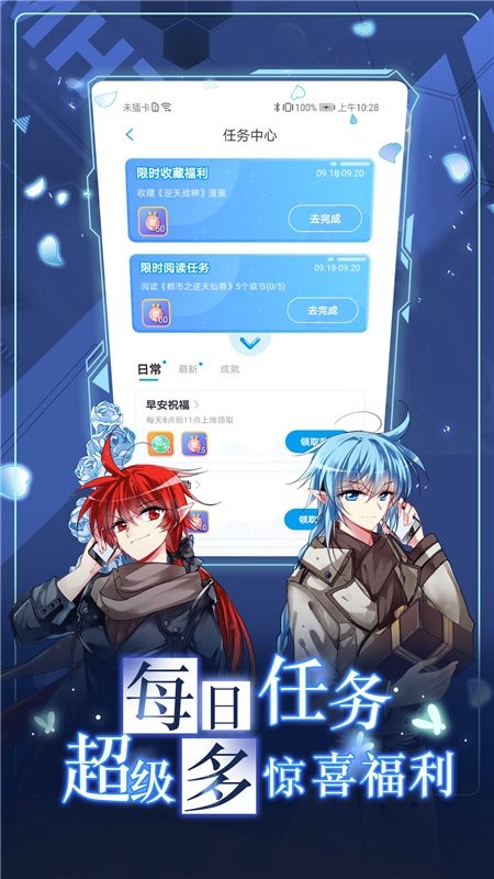 漫画台免费版截图1