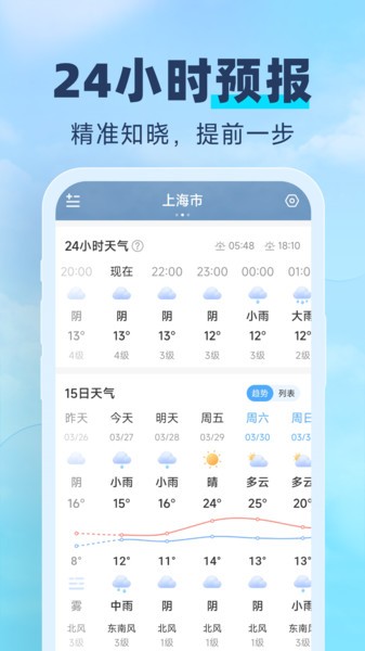 常伴天气软件截图2
