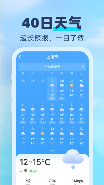 常伴天气软件截图4