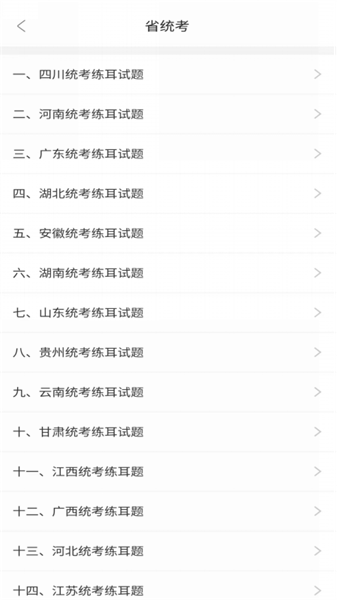 金榜音乐最新版截图2