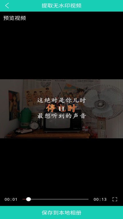 视频免费去水印app神器截图1