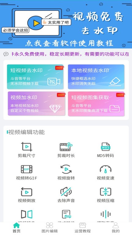视频免费去水印app神器截图2