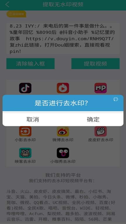 视频免费去水印app神器截图3