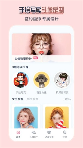 AI发型师最新版截图1