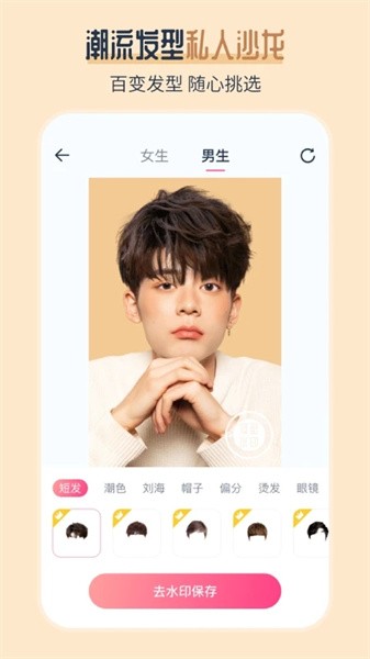 AI发型师最新版截图3