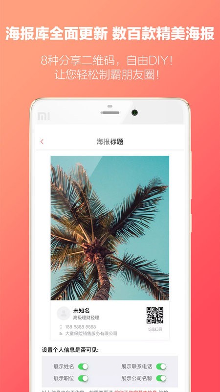 快保保险展业平台截图2