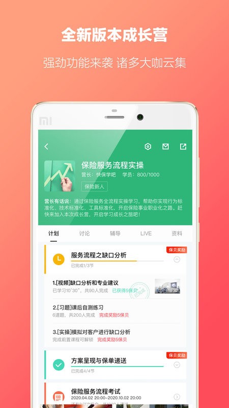 快保保险展业平台截图3