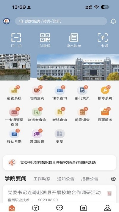 掌上宿职app官方正版下载
