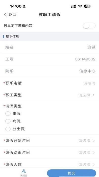 掌上宿职app宿州职业技术学院截图3