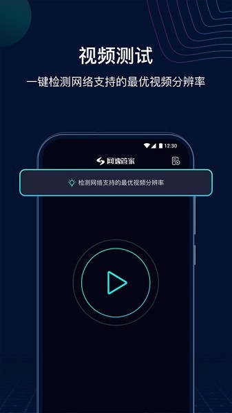 网速管家在线测速截图1