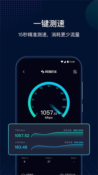 网速管家在线测速截图2