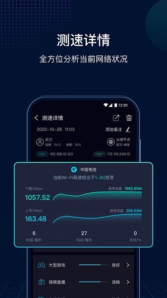 网速管家在线测速截图3