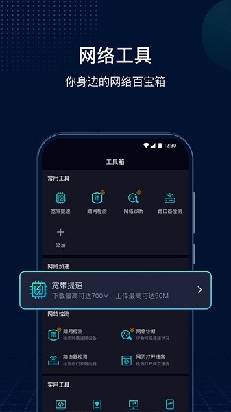 网速管家在线测速截图4