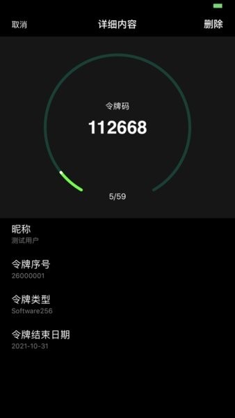 安盟手机令牌安卓版截图1
