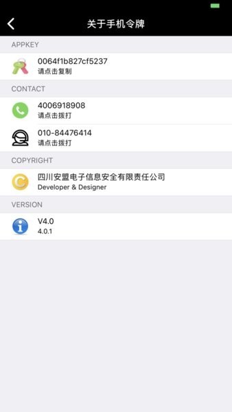 安盟手机令牌安卓版截图2