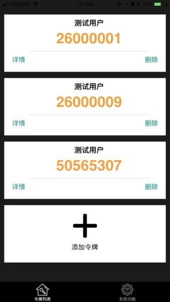 安盟手机令牌安卓版截图3