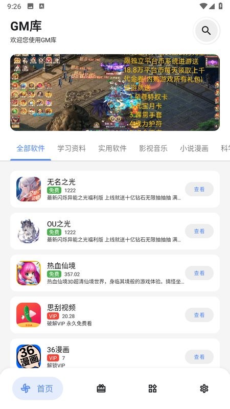 GM库软件库截图1