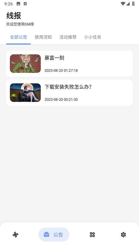 GM库软件库截图2