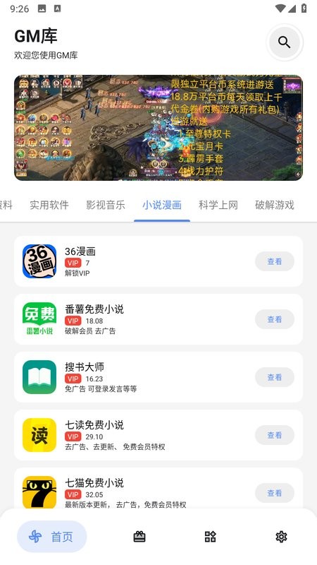 GM库软件库截图5