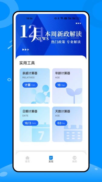 税好办截图3