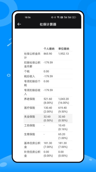 税好办截图4