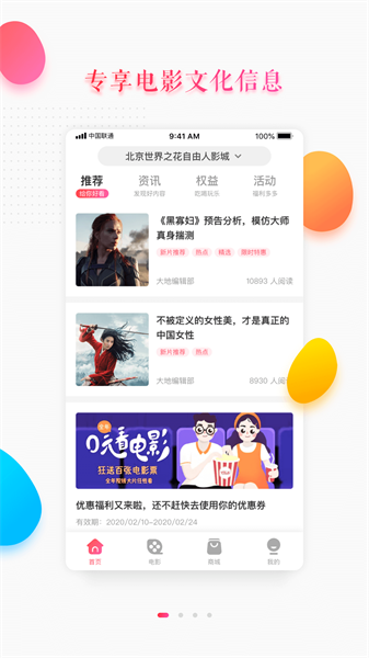 大地影院官方购票截图1