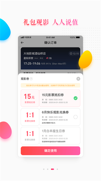 大地影院官方购票截图2