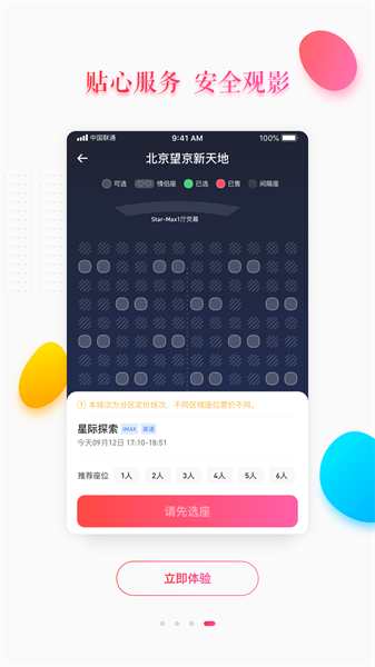 大地影院官方购票截图3