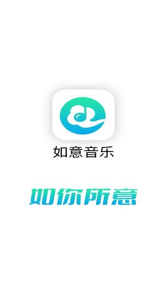如意音乐播放器截图1