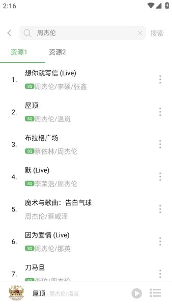 如意音乐播放器截图2