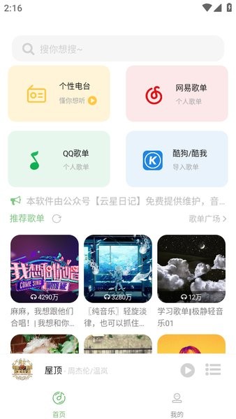如意音乐播放器截图3