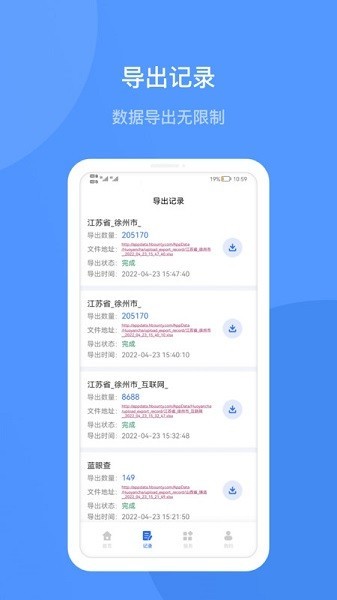 企查宝企业查询(火眼查)截图3