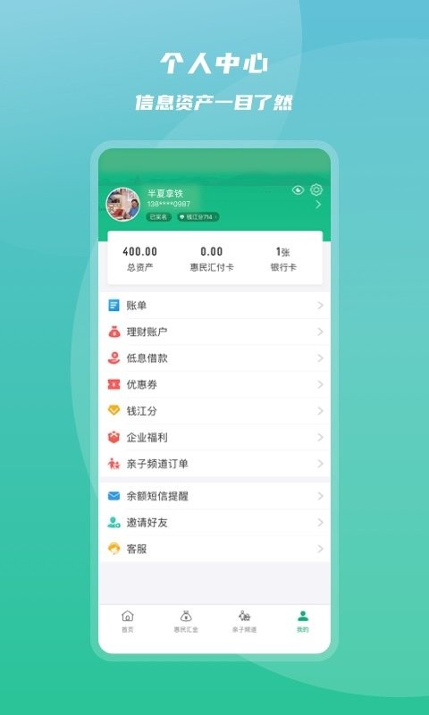 杭州市民卡手机版截图1