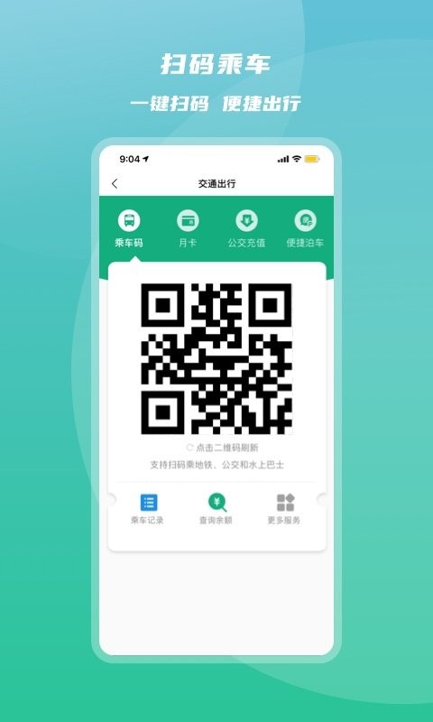 杭州市民卡手机版截图2